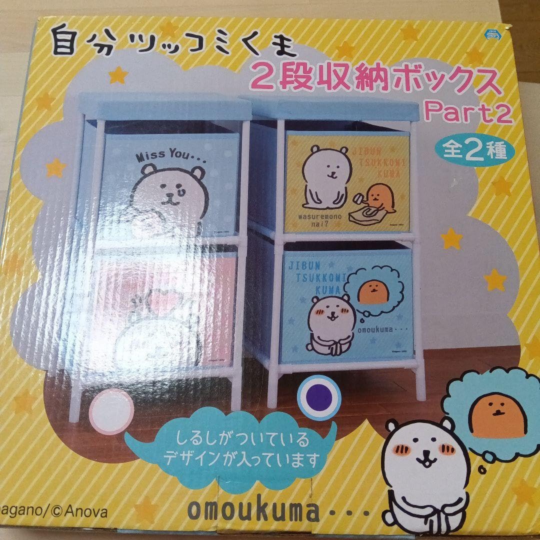 自分ツッコミくま　2段収納ボックス Amazon｜自分ツッコミくま 2段収納ボックス Part2｜キッチン